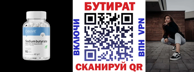 Бутират бутандиол  Купить  Сим 